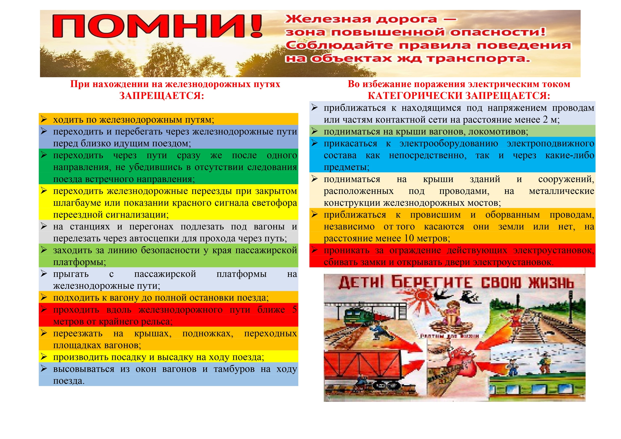Изображение безопасность учеников.