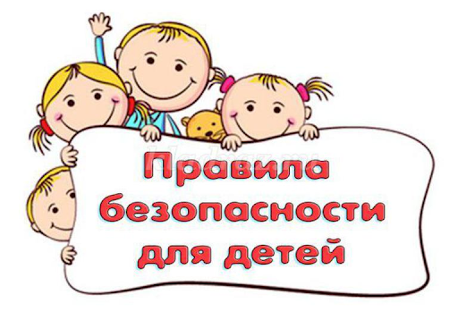 Безопасность учеников.